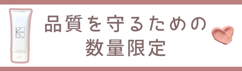 Konomiフェイスケアクリーム